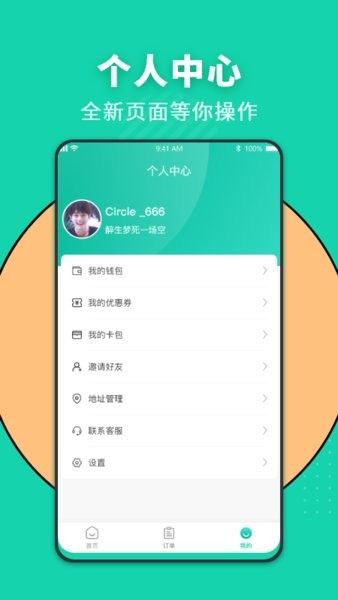 生活佳  v1.1.9图2