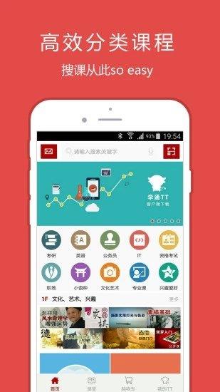 学通TT  v1.0图3