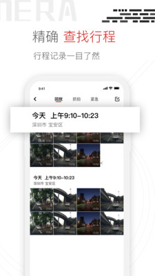 youmera行车记录仪  v6.1.2.0107图2