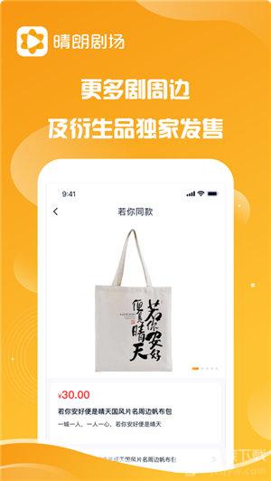 晴朗剧场app正版官网下载安装苹果  v1.0.5图2