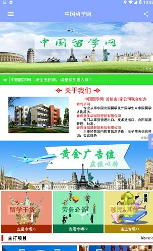 中国留学网  v1.0.0图3