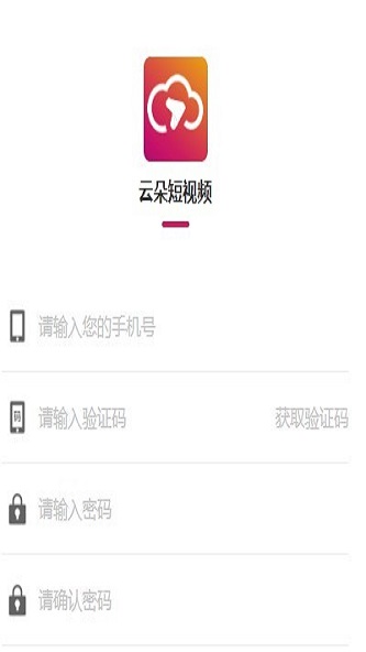 云朵短视频免费版下载安装官网手机软件  v1.2.4图3