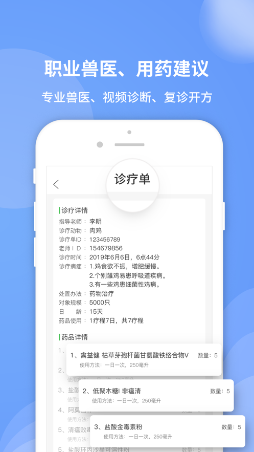 畜牧堂  v1.0.1图3