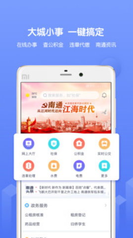 南通市政务服务  v4.1.1图2