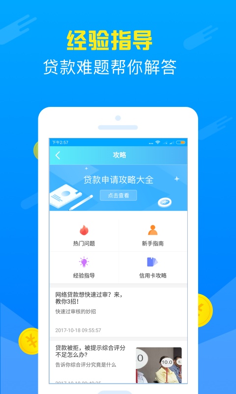 速贷宝2024  v2.0.0图1