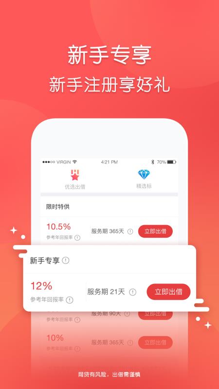 玖富普惠app  v5.0.2图1