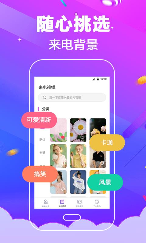 多酷铃声大全手机版免费下载  v3.0.5图3