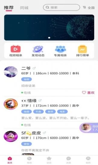 趣缘来相亲交友软件下载安装苹果手机  v1.7.4图3