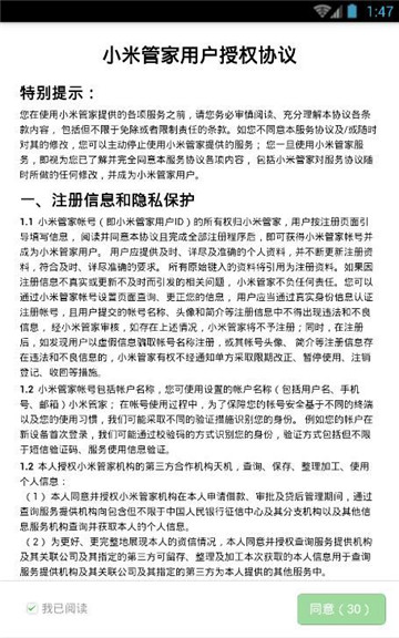 小米管家app官方下载最新版本