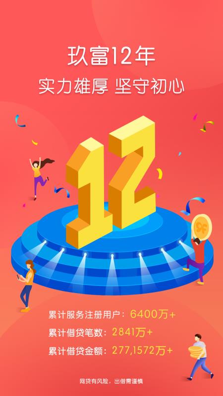 玖富普惠安卓版app  v5.0.2图2