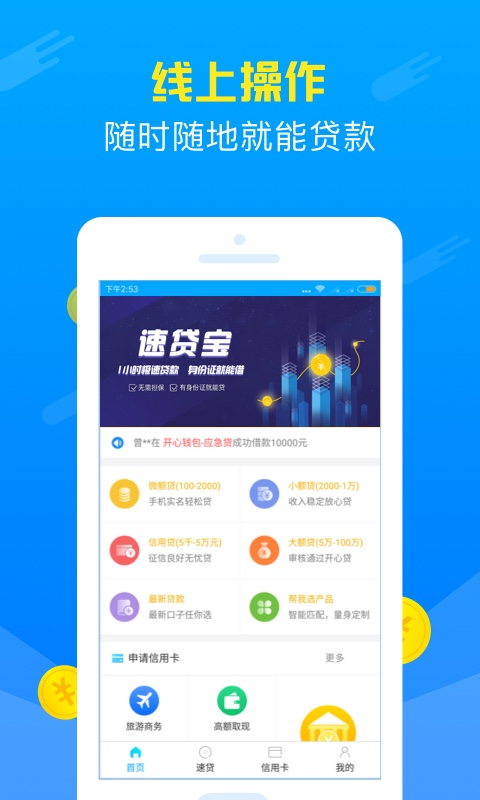 速贷宝2024  v2.0.0图2