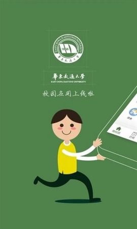 智慧交大  v6.7.4.72568图2