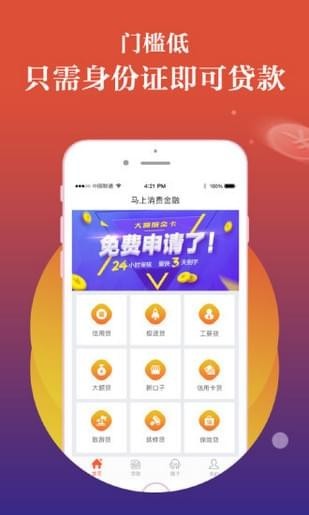 满天星贷款安卓版  v1.0图2