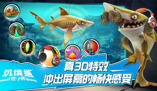 饥饿鲨世界最新版无限金币钻石珍珠版  v5.3.10图3