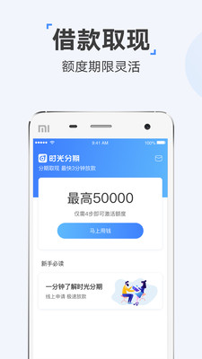 时光分期app免费下载安装苹果版官网  v5.2.8图3