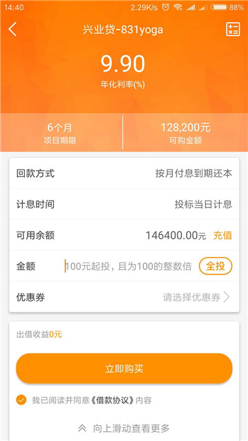 融信网手机版app  v1.0图3