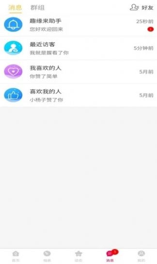 趣缘来相亲交友软件下载安装苹果手机  v1.7.4图1