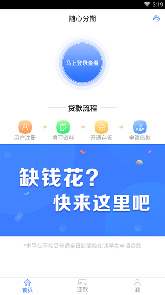 随心分期免费版下载app  v1.2.9图1