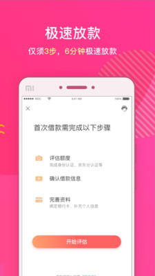 借贷管家免费版app  v1.0图3