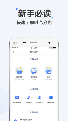 时光分期app免费下载安装苹果版官网  v5.2.8图1