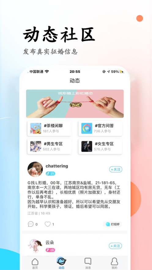 彩虹婚恋免费版在线观看电影  v3.6图2