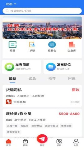 成都人才网  v1.0.4图1