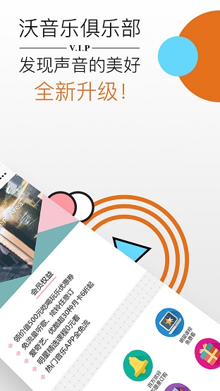 沃音乐app彩铃  v8.2.2图3