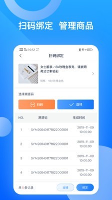 千度真溯源  v1.0图2