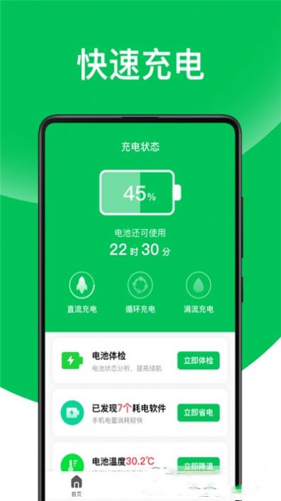 天天省电王  v1.0.0图2