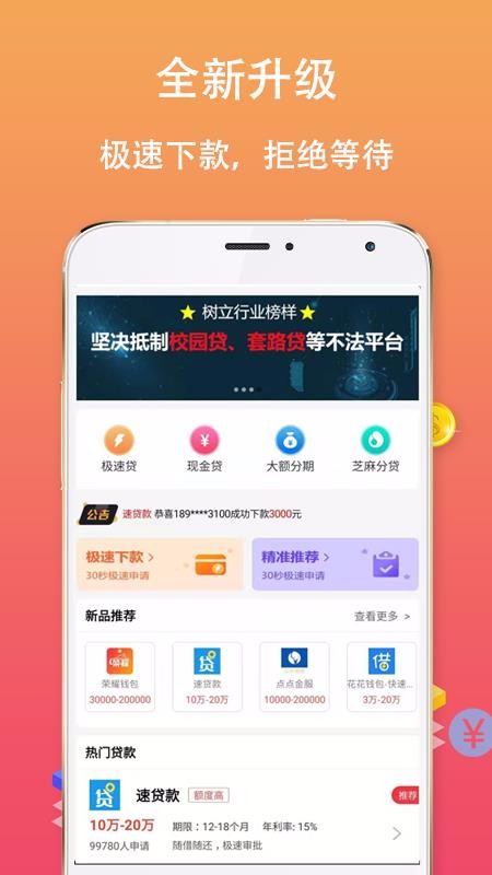 拿钱花app