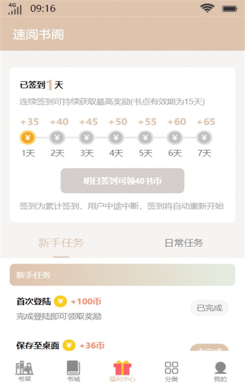 速阅书阁小说手机版下载  v1.0图2