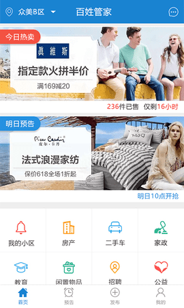 百姓管家  v4.0.4图3