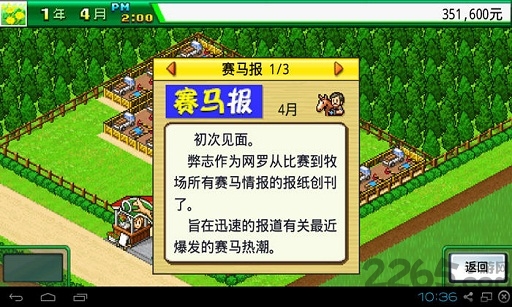 顶级跑马牧场无限血统无限金币版  v4.6.3图4