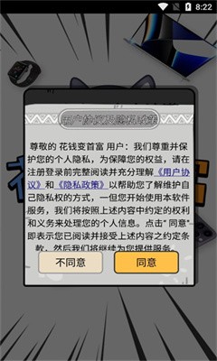 花钱变首富下载正版  v1.0.1图1