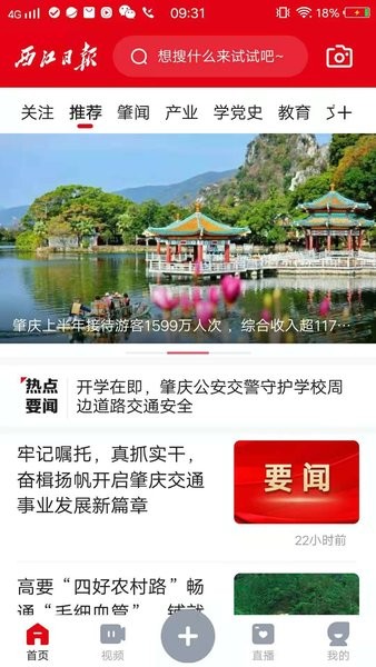 西江日报新闻客户端  v2.2.6图2