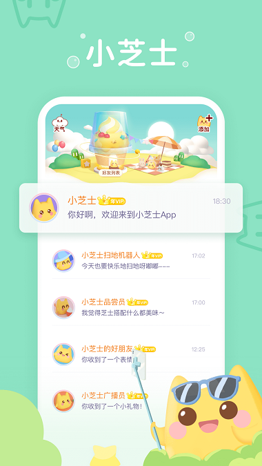 小芝士最新版下载  v1.0图2