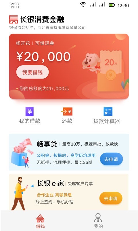 长银消费金融免费版  v1.3.2.2图3