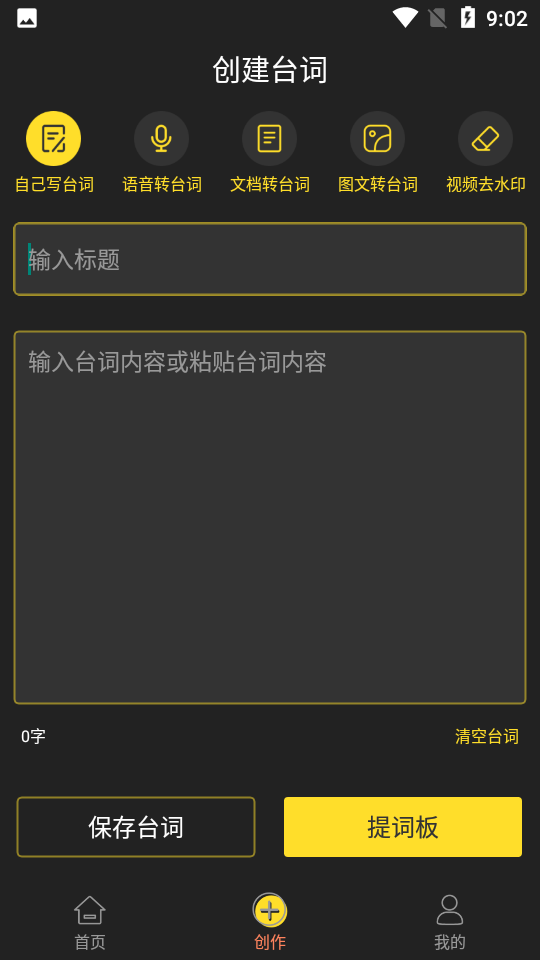 播音提词器  v1.0.0图3