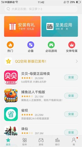 真我应用商店（App