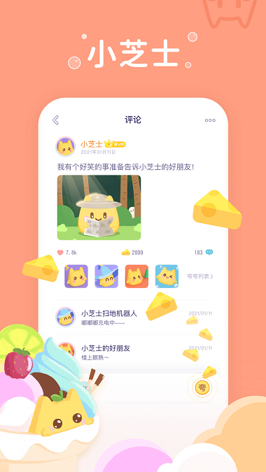 小芝士免费版app  v1.0图3