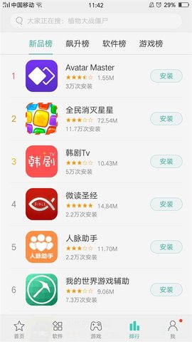 真我应用商店（App  v9.9.0图3