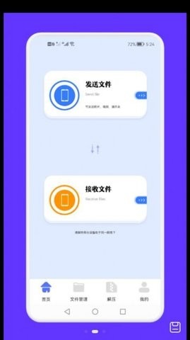 面对面文件传输  v1.1图2