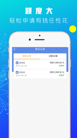 马尔贷富app  v1.0图1