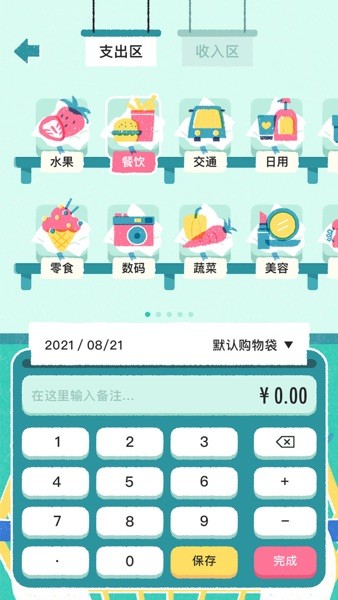 阿柴记账  v1.3.4图1