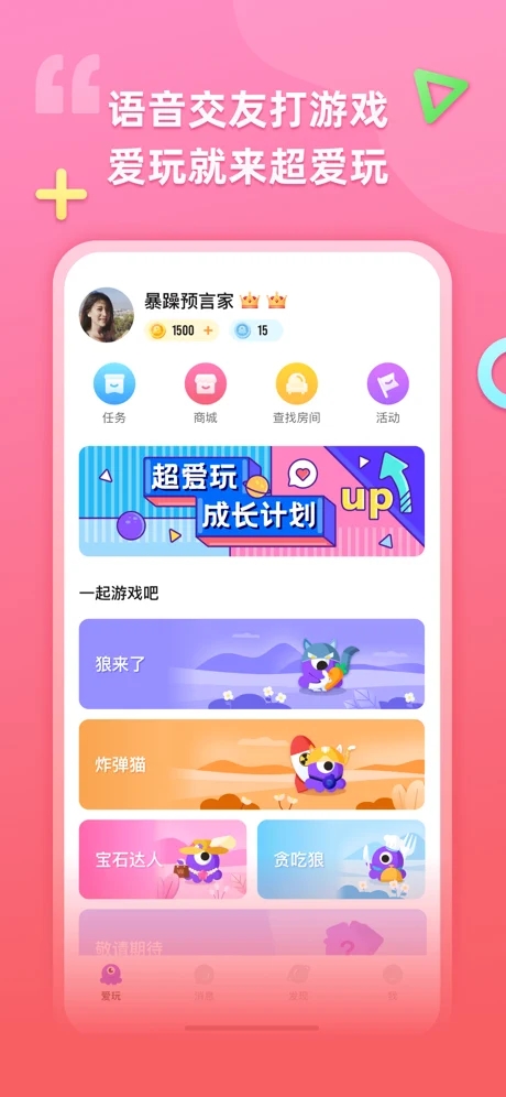 超爱玩最新版本下载安装  v1.0.0图3