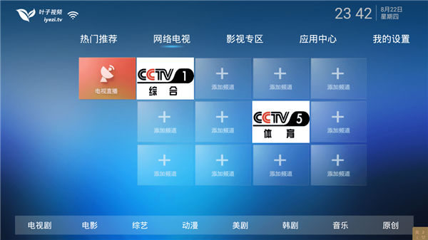 叶子tv手机版官网下载1.5.0