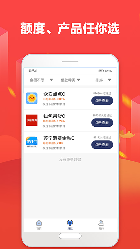 信用盒子安卓版下载官网app  v1.0图2