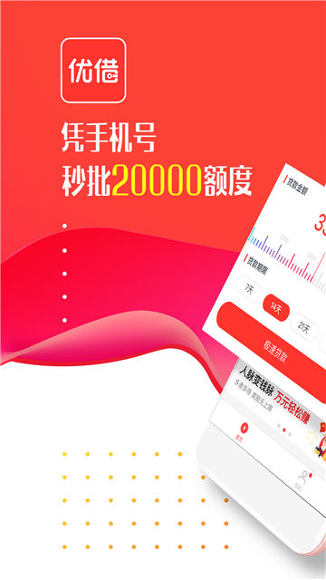 优借宝贷款  v1.0图3