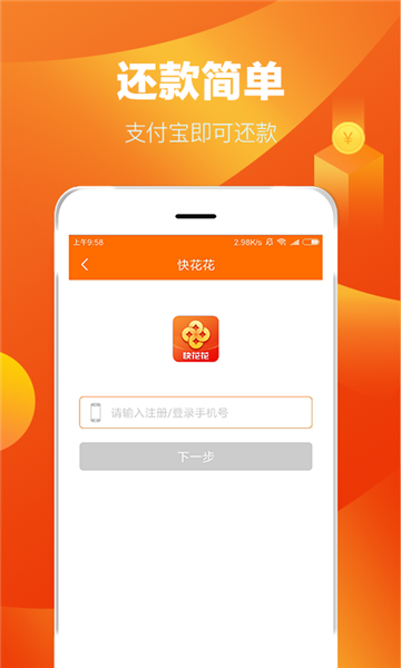 快花花贷款app  v1.5.0图2