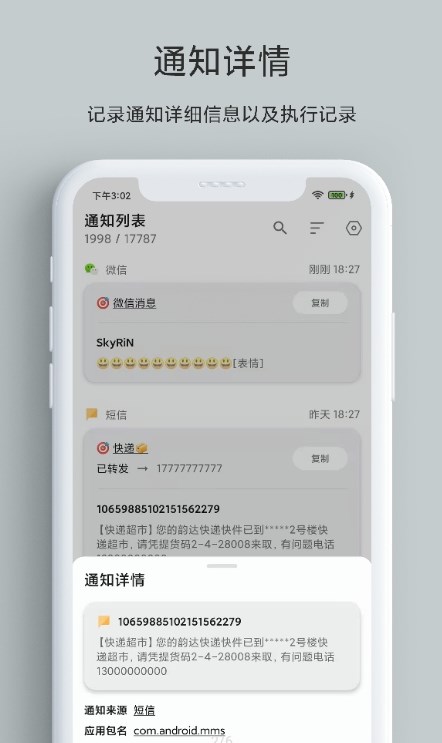 一条通知  v1.75图1